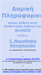 Mobile Screenshot of netcd.domiki.gr